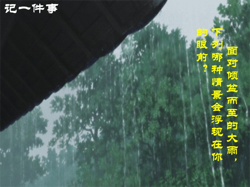 那场大雨那把伞