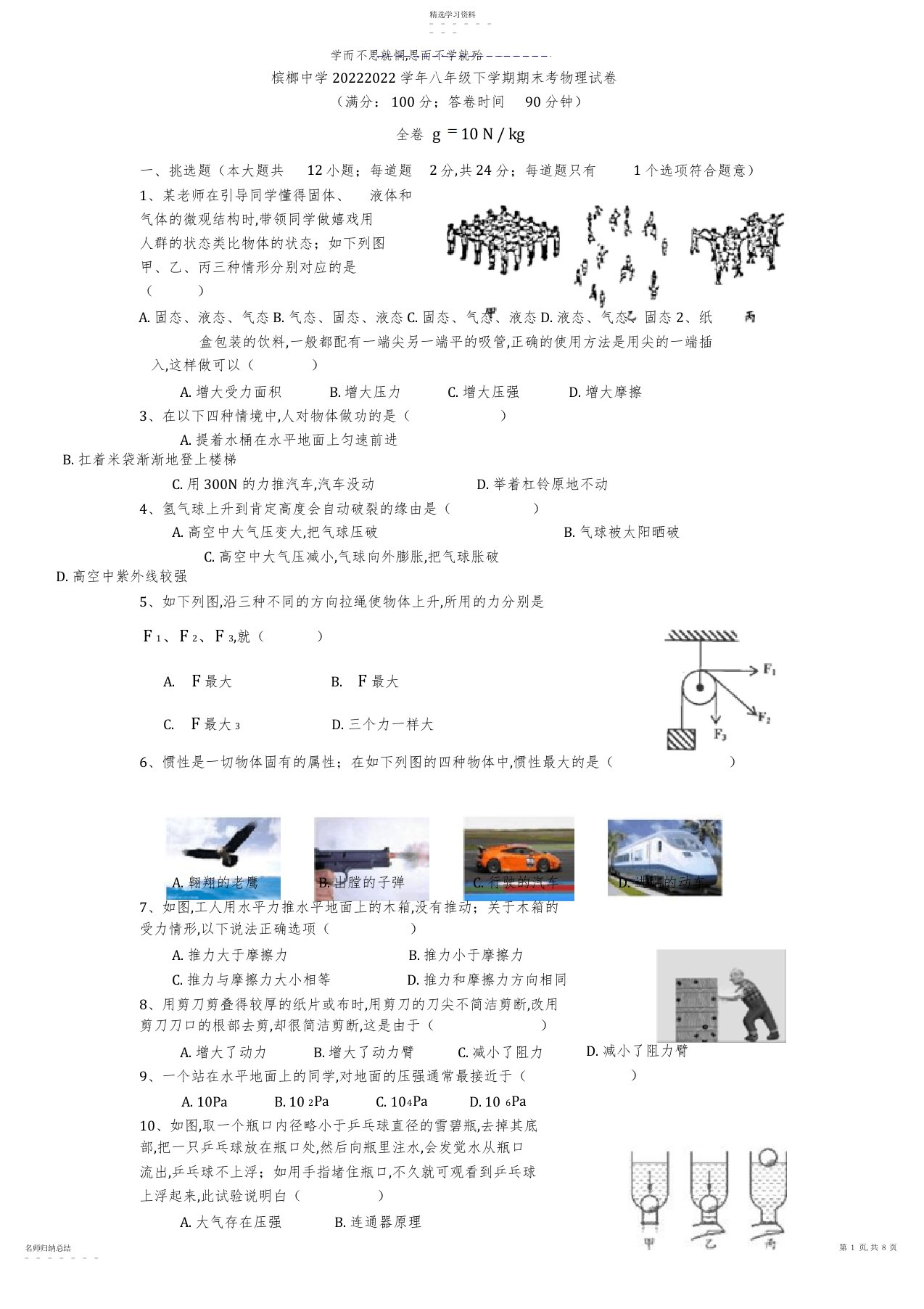 2022年厦门八年级下学期期末考物理试卷及答案清晰版