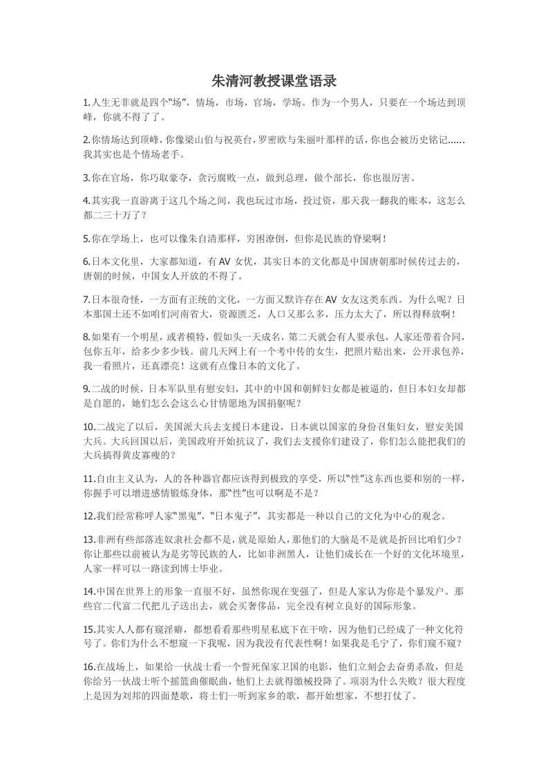 朱清河教授课堂语录