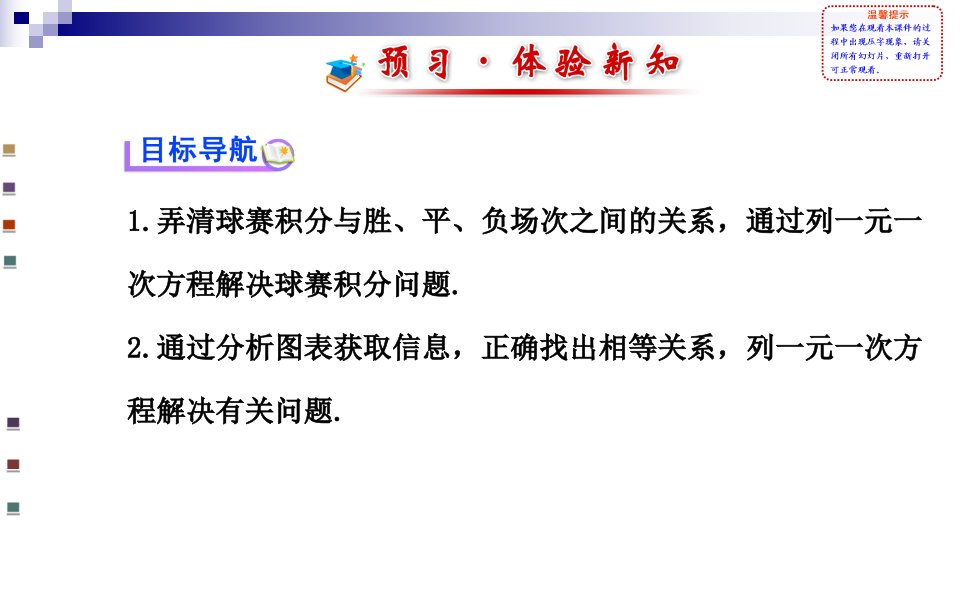 初中数学学案配套课件34实际问题与一元一次方程时人教版七年级上