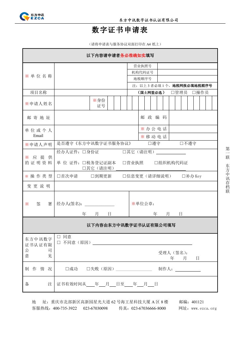 数字证书申请表