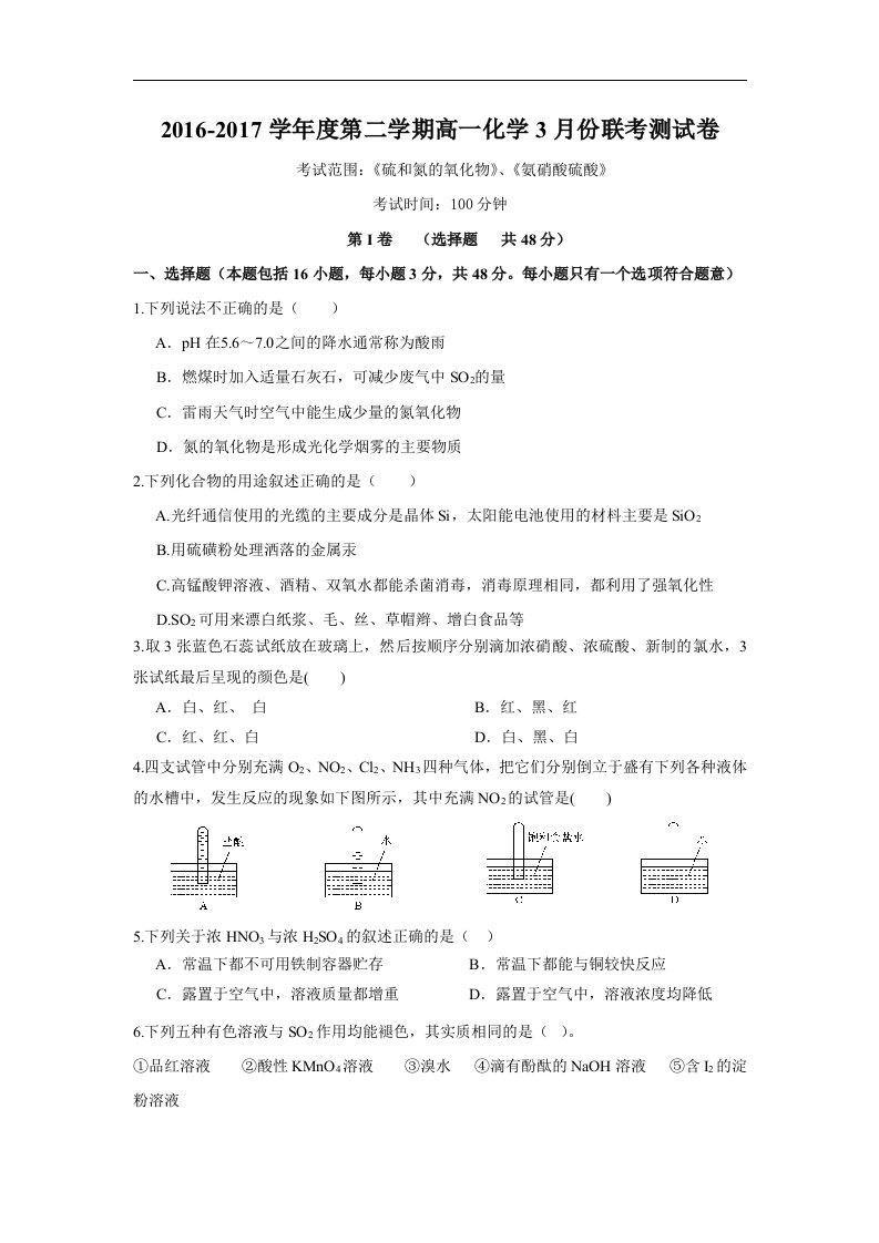 江西省南昌市高一3月联考化学试题