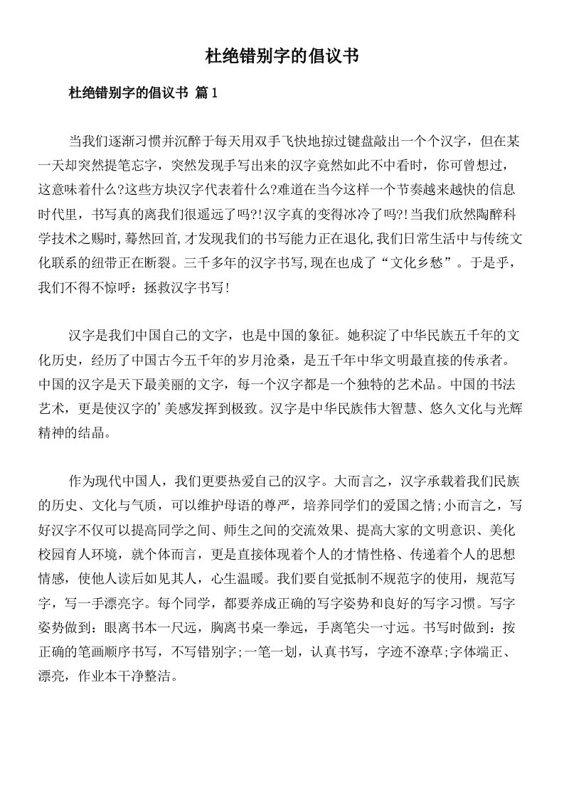 杜绝错别字的倡议书