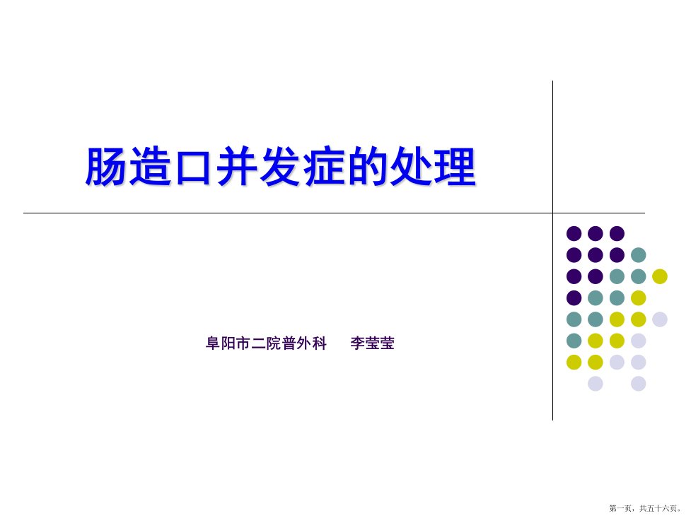 造口并发症