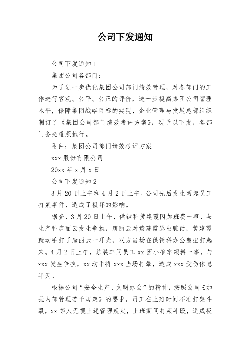 公司下发通知_3