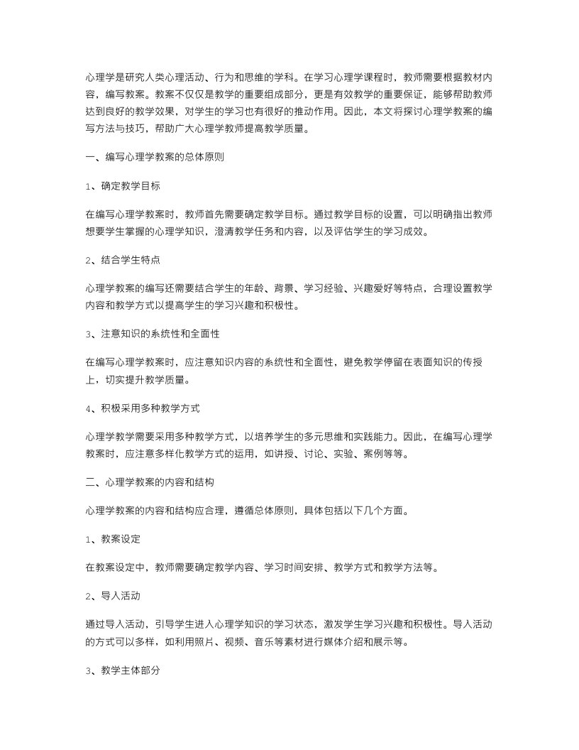 探索心理学教案的编写方法与技巧