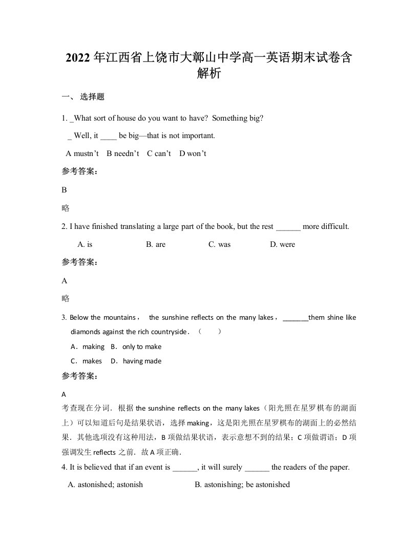 2022年江西省上饶市大鄣山中学高一英语期末试卷含解析