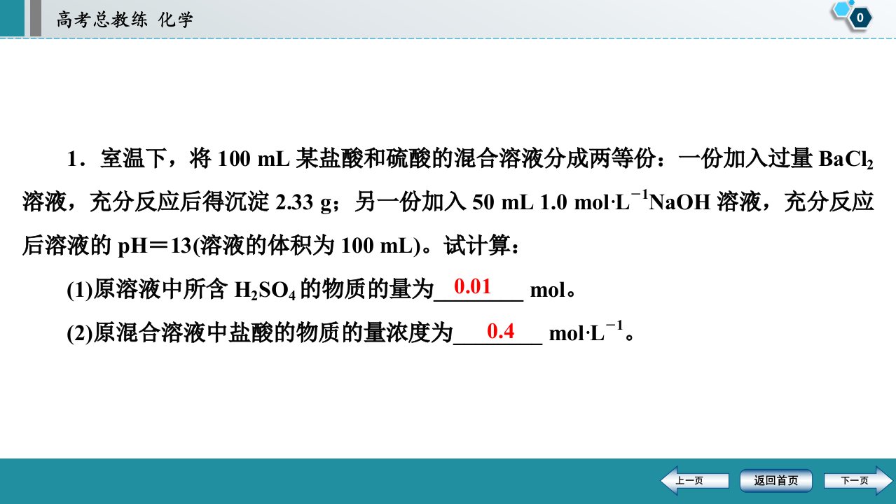 浙江学考一轮复习考点精讲练习通用版专题讲座1化学计算解题方法课件