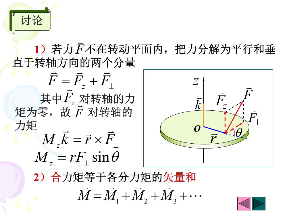 大学物理刚体转动