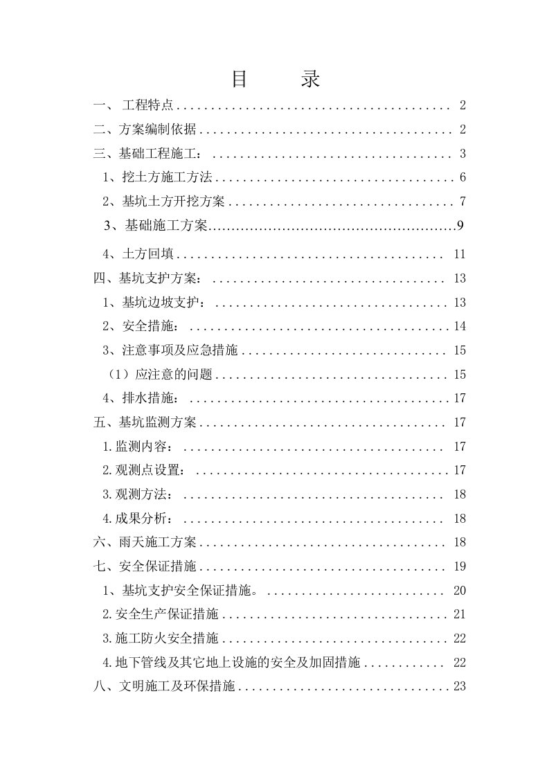 深基坑开挖支护水泵房深基坑专项施工方案