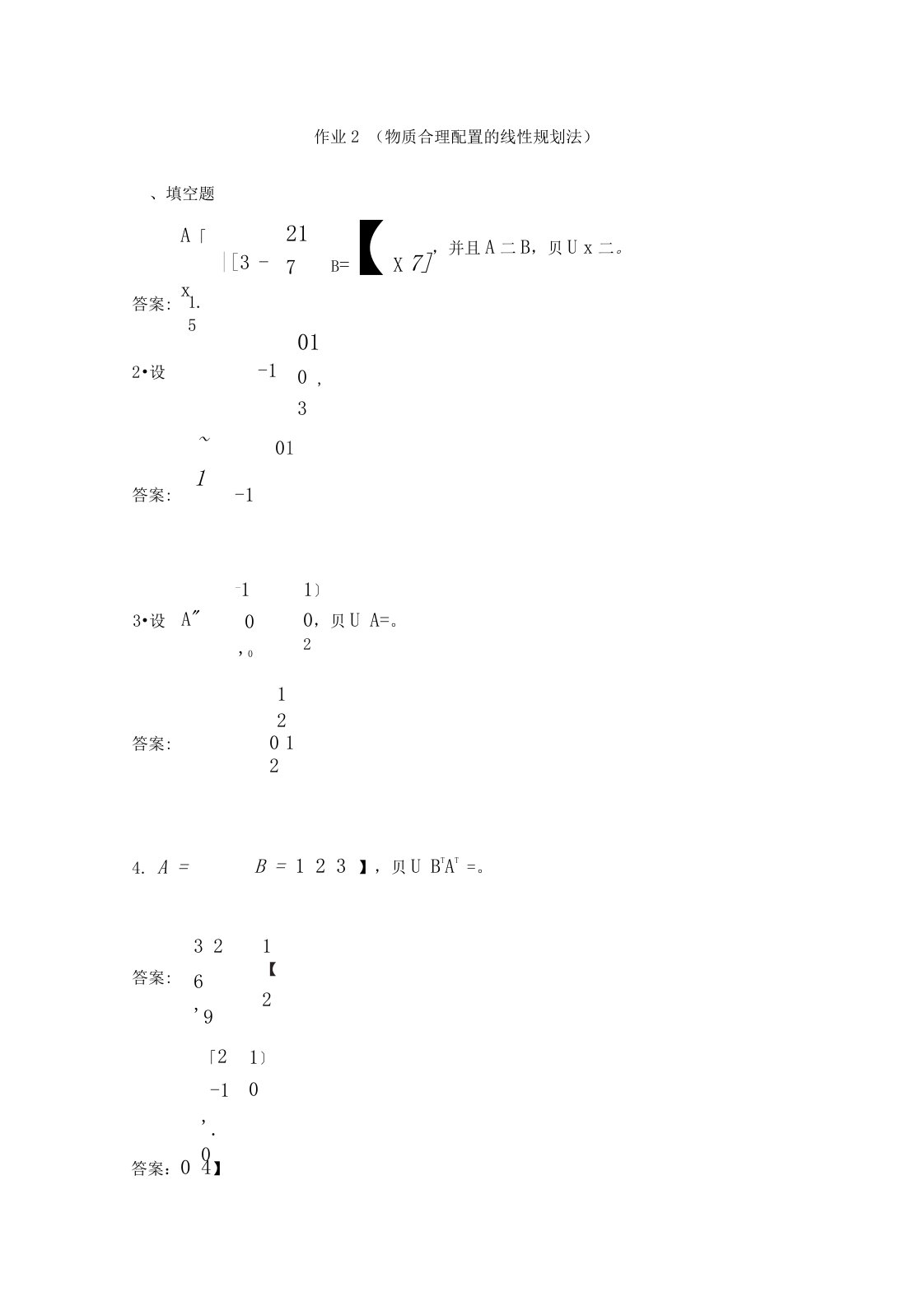 物流管理定量分析方法形成性考核作业(2)