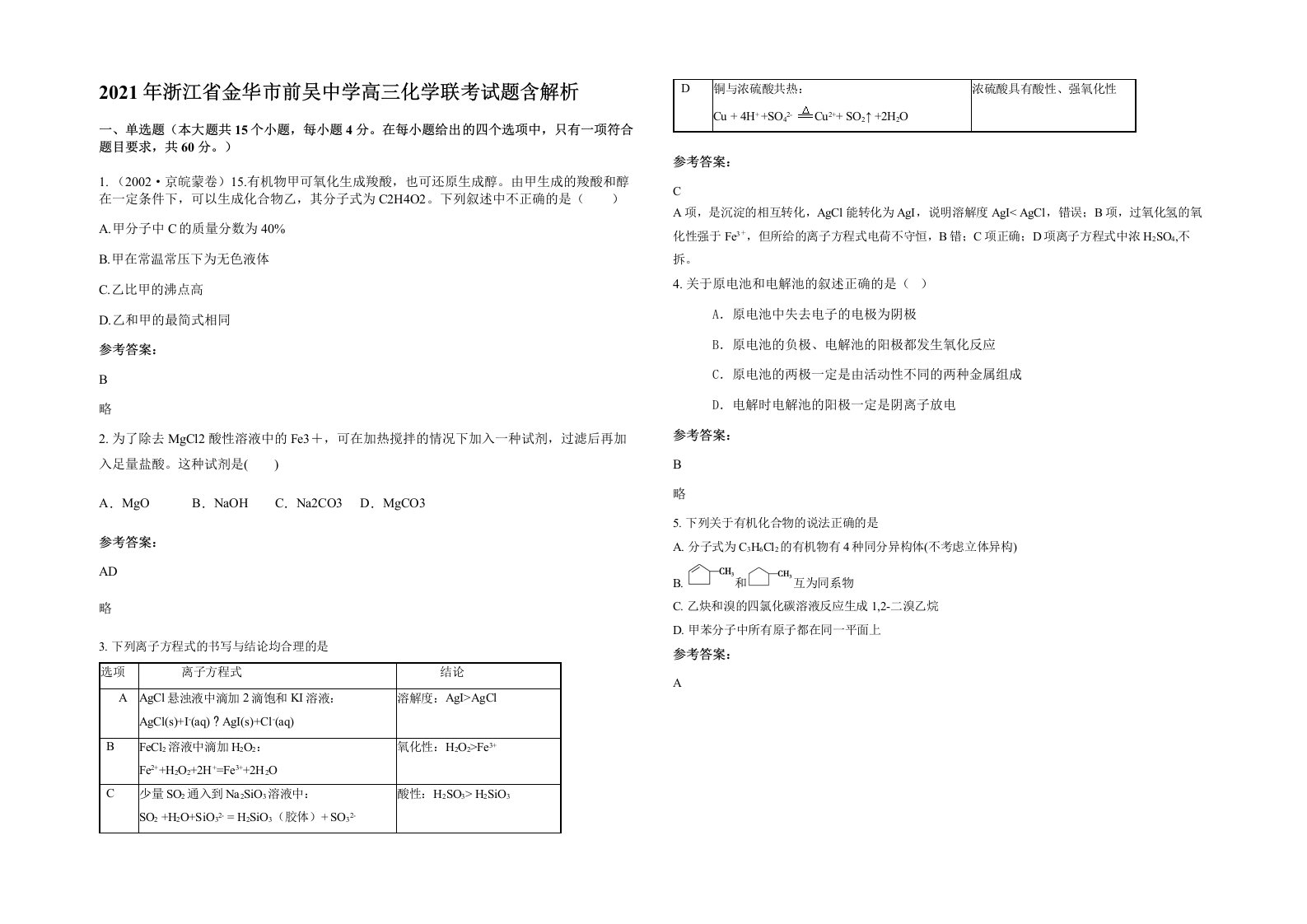 2021年浙江省金华市前吴中学高三化学联考试题含解析