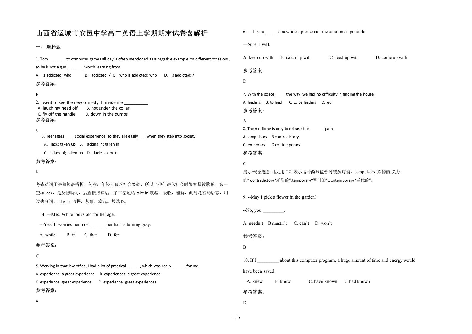 山西省运城市安邑中学高二英语上学期期末试卷含解析