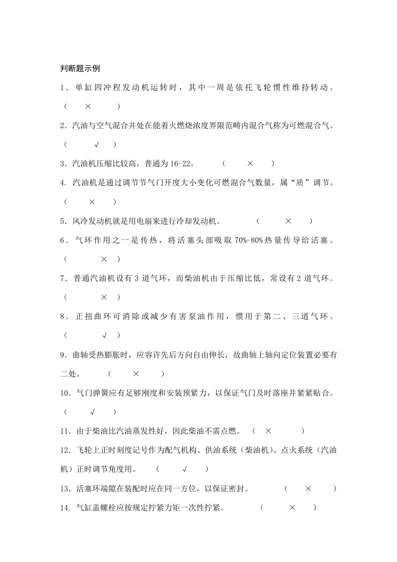 2022年汽车构造判断题题库含答案