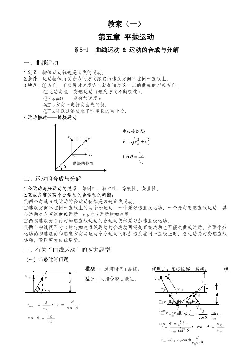 高一必修2物理运动的合成与分解