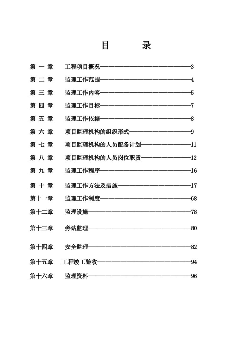 建筑工程监理规划最新版本