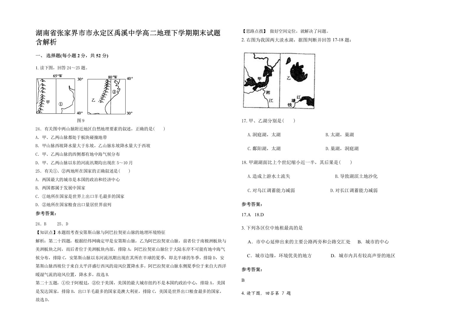 湖南省张家界市市永定区禹溪中学高二地理下学期期末试题含解析