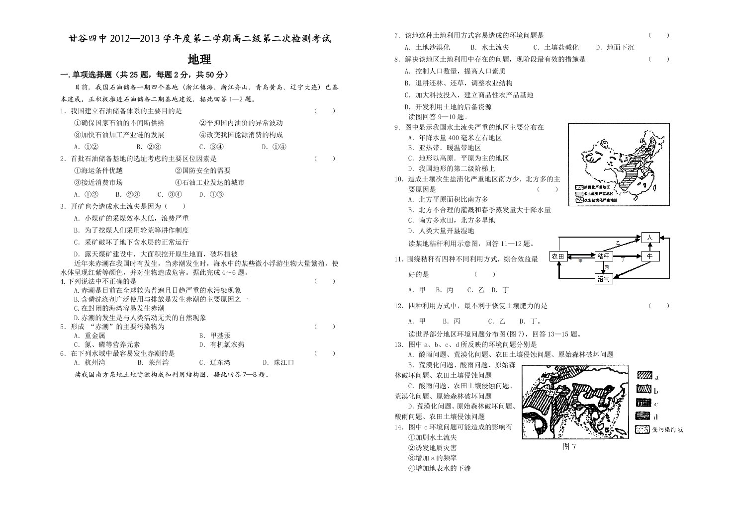 甘谷四中高二地理试卷