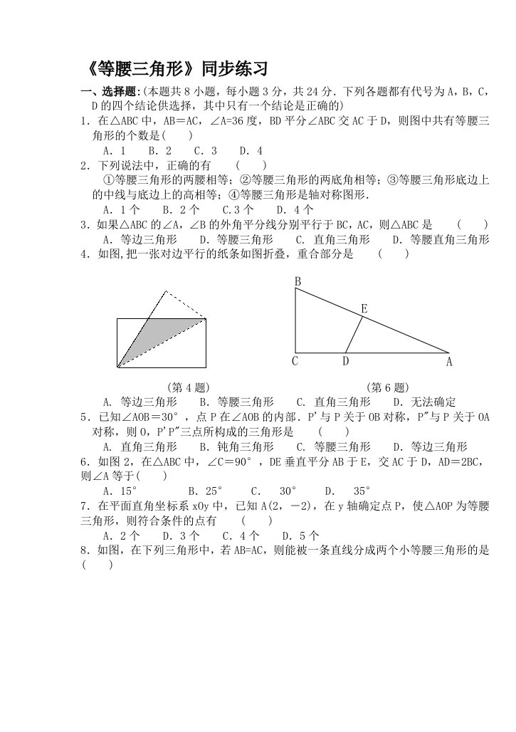 等腰三角形的性质