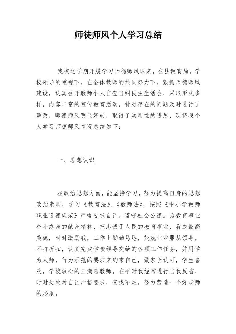 师徒师风个人学习总结