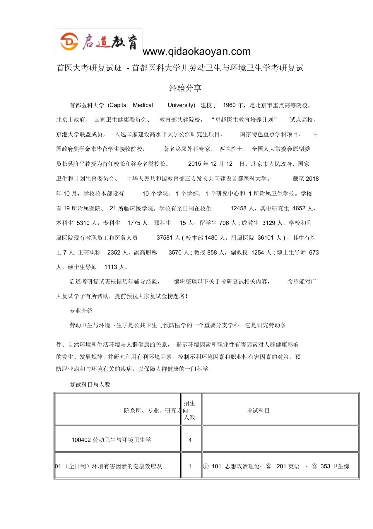 首医大考研复试班-首都医科大学儿劳动卫生与环境卫生学考研复试经验分享