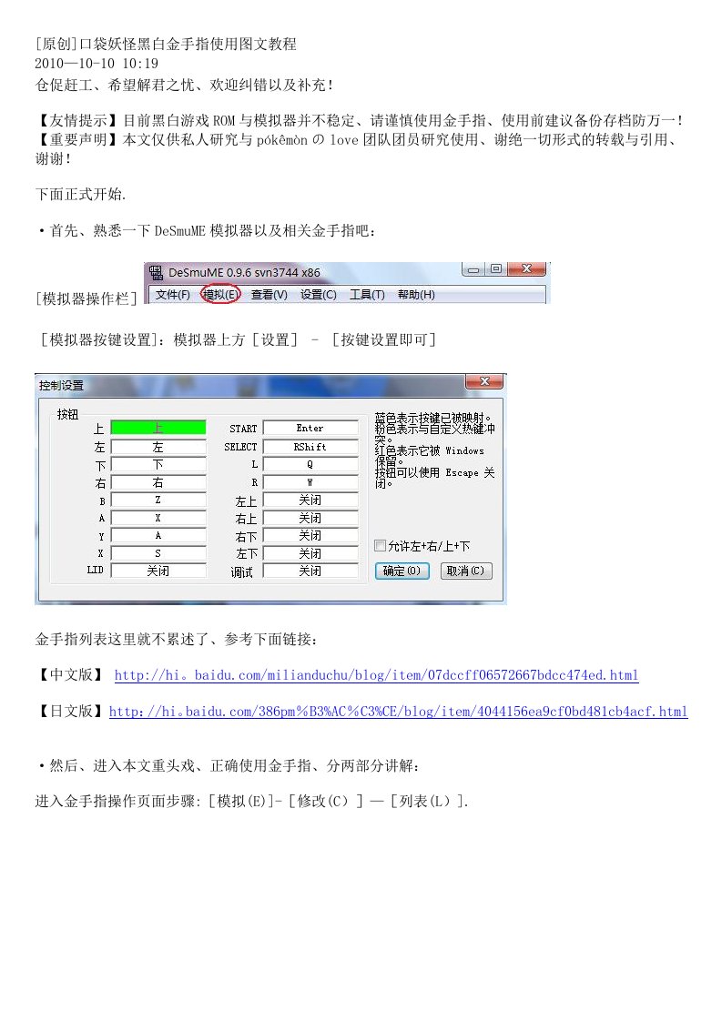 口袋妖怪黑白金手指使用图文教程