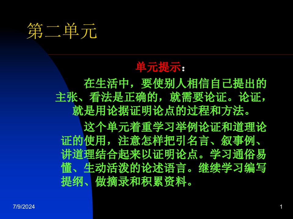 高一语文怀疑与学问