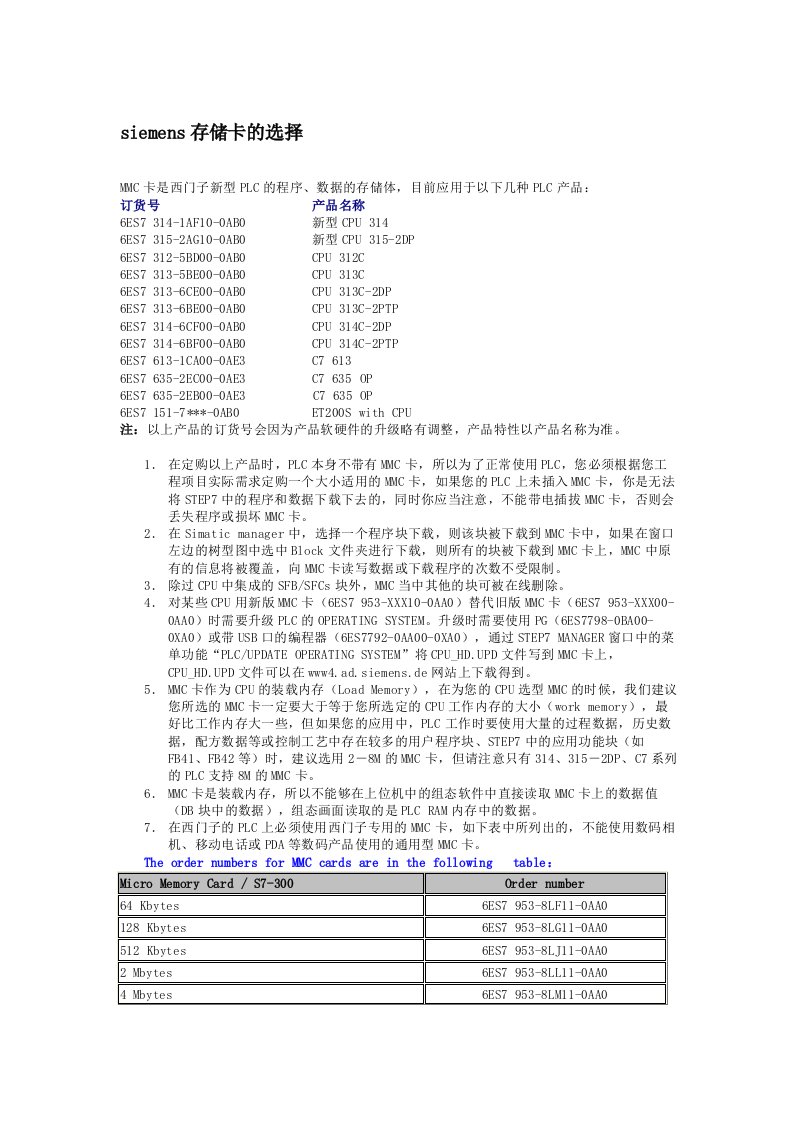 siemens存储卡的选择