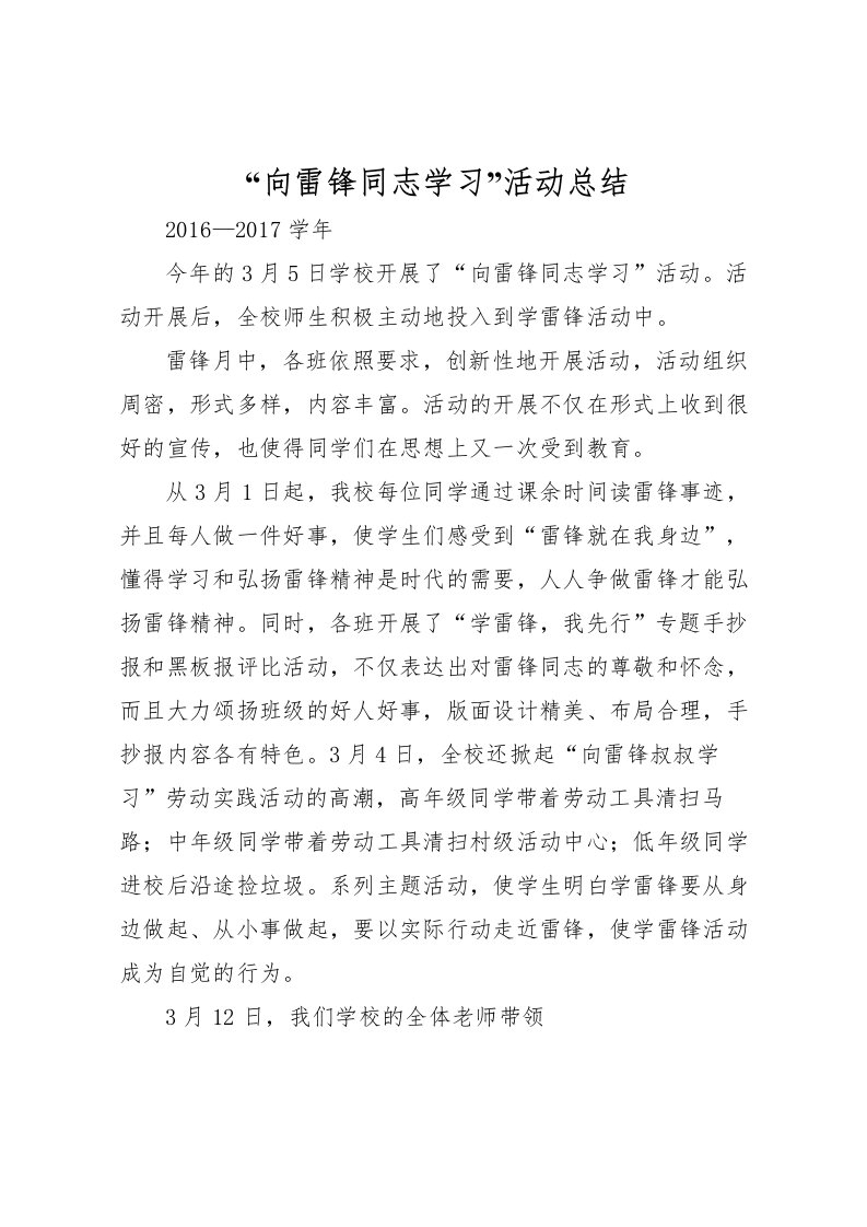 2022向雷锋同志学习活动总结