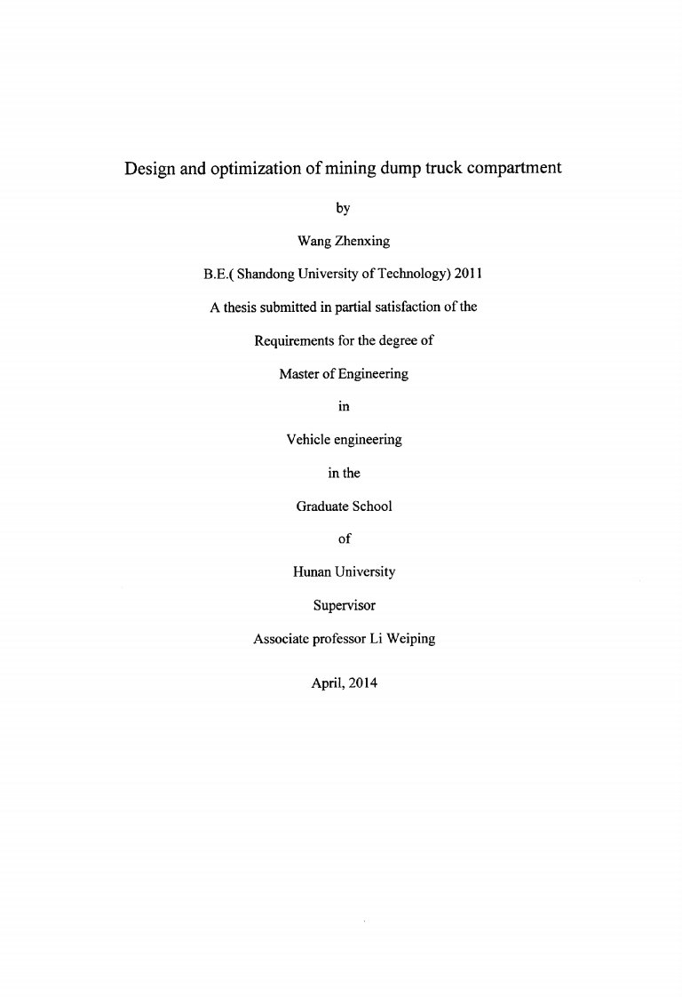 矿用自卸车车厢优化设计