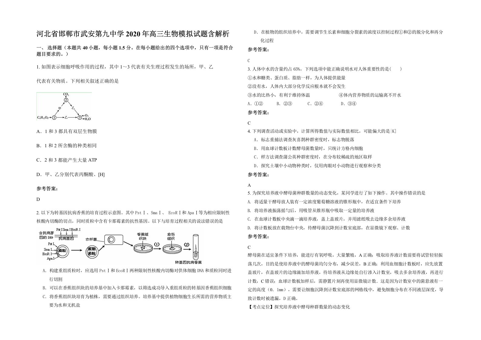 河北省邯郸市武安第九中学2020年高三生物模拟试题含解析