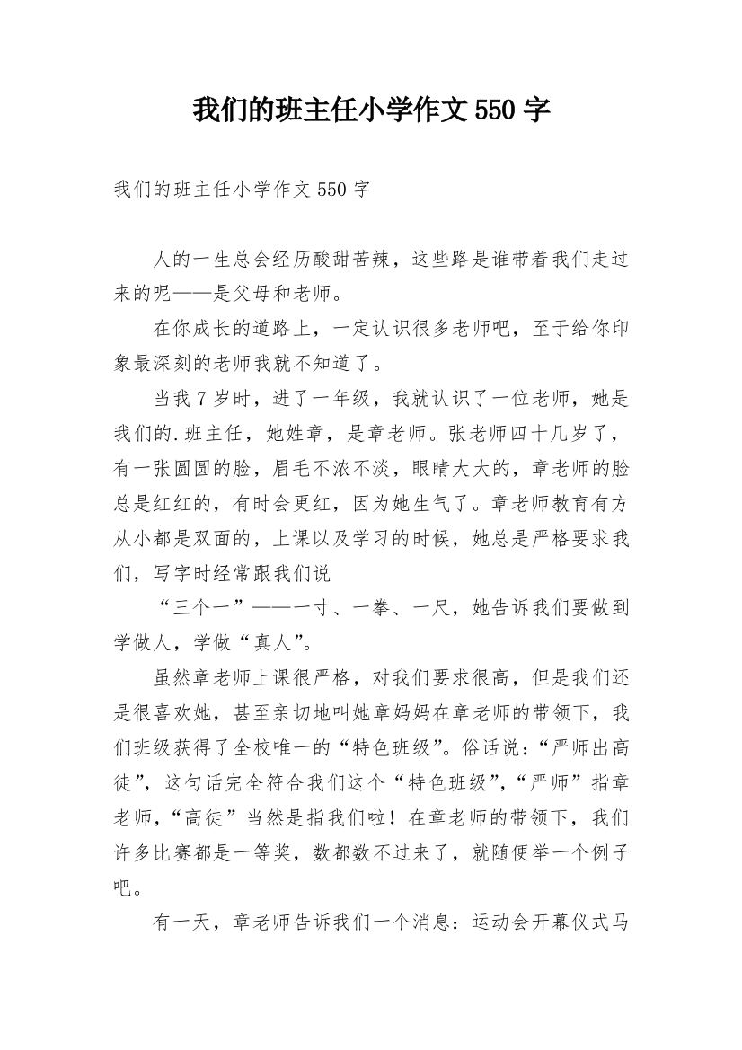 我们的班主任小学作文550字