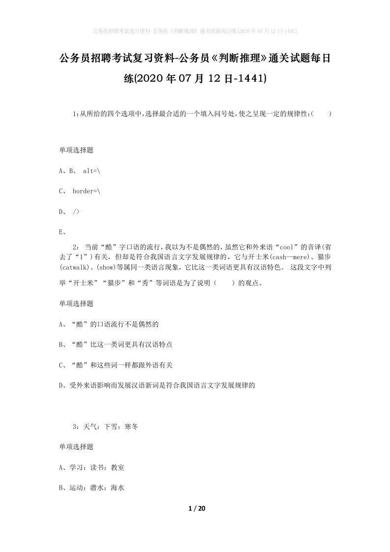 公务员招聘考试复习资料-公务员判断推理通关试题每日练2020年07月12日-1441