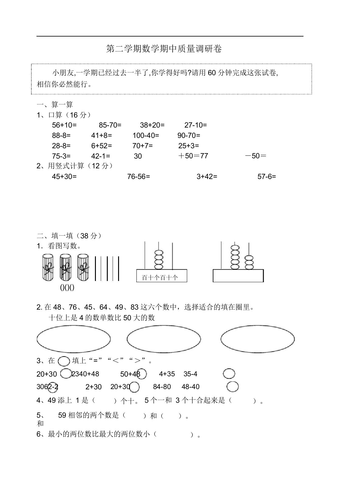 苏教版小学一年级数学下册期中试卷2