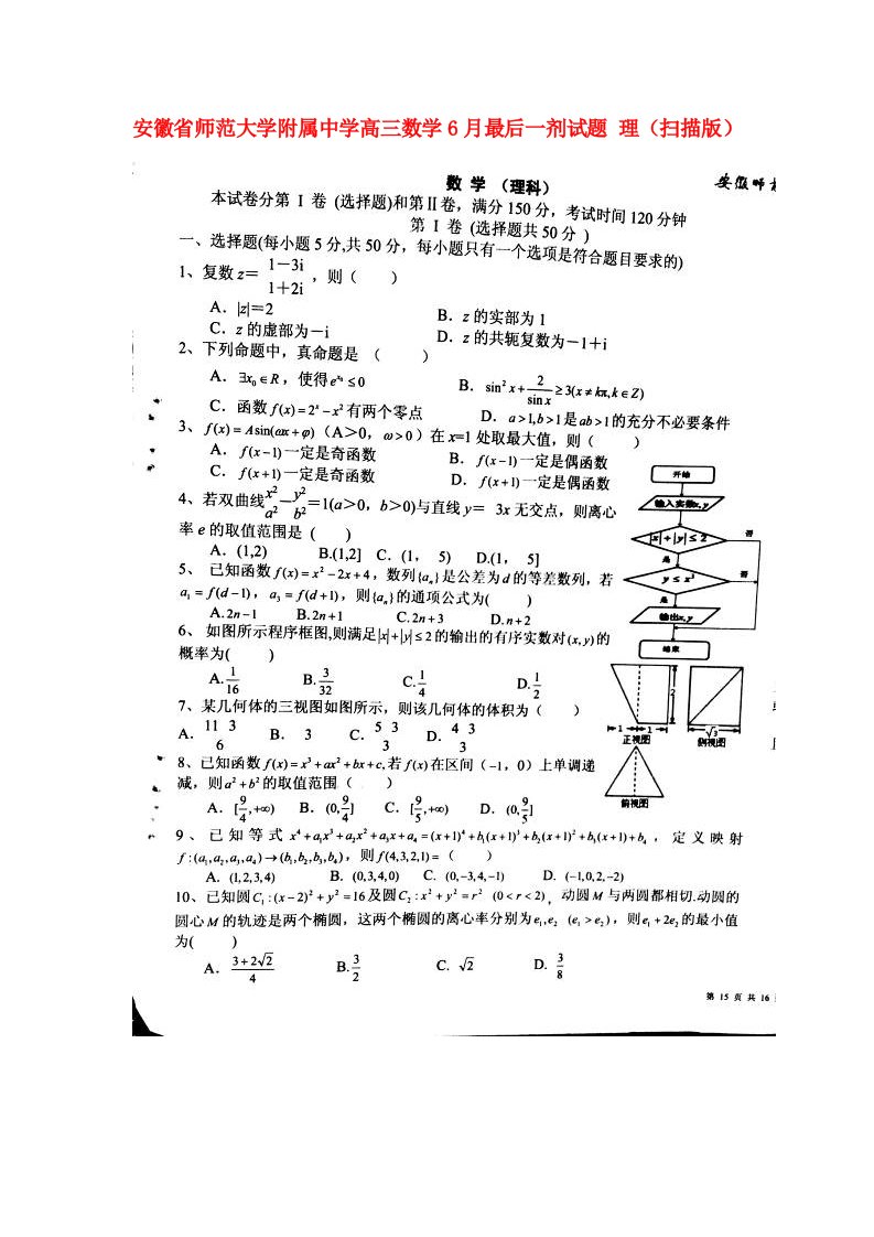 安徽省师范大学附属中学高三数学6月最后一剂试题