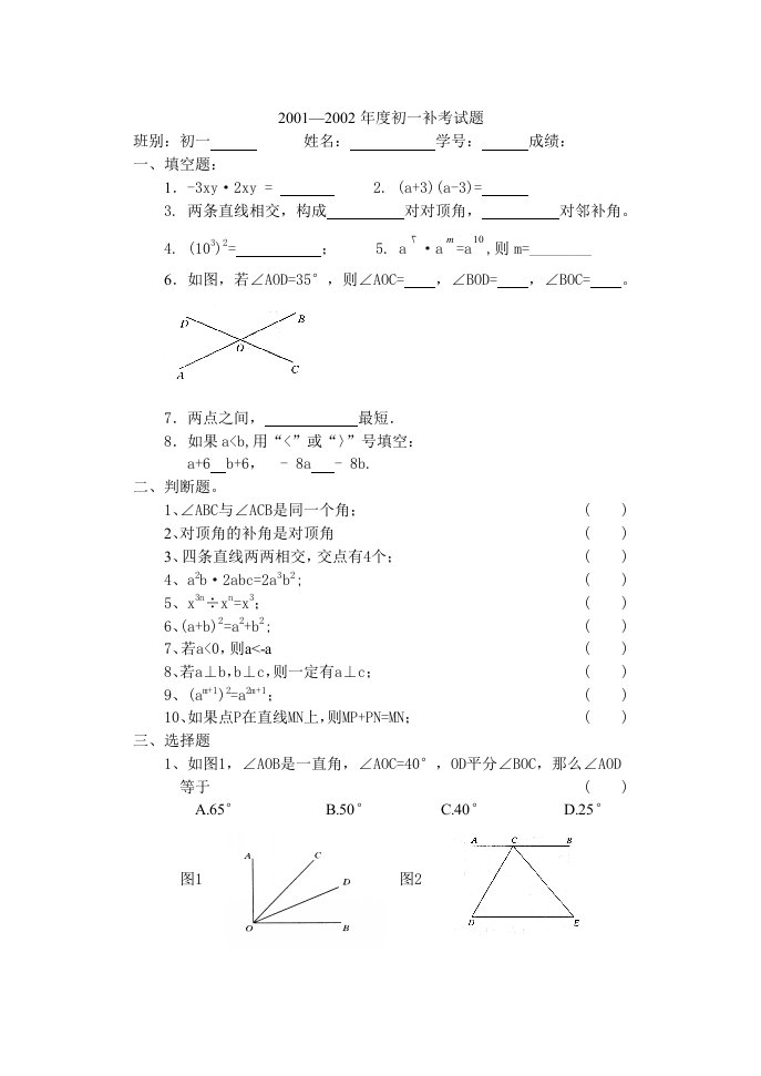 初一数学期末补考试题