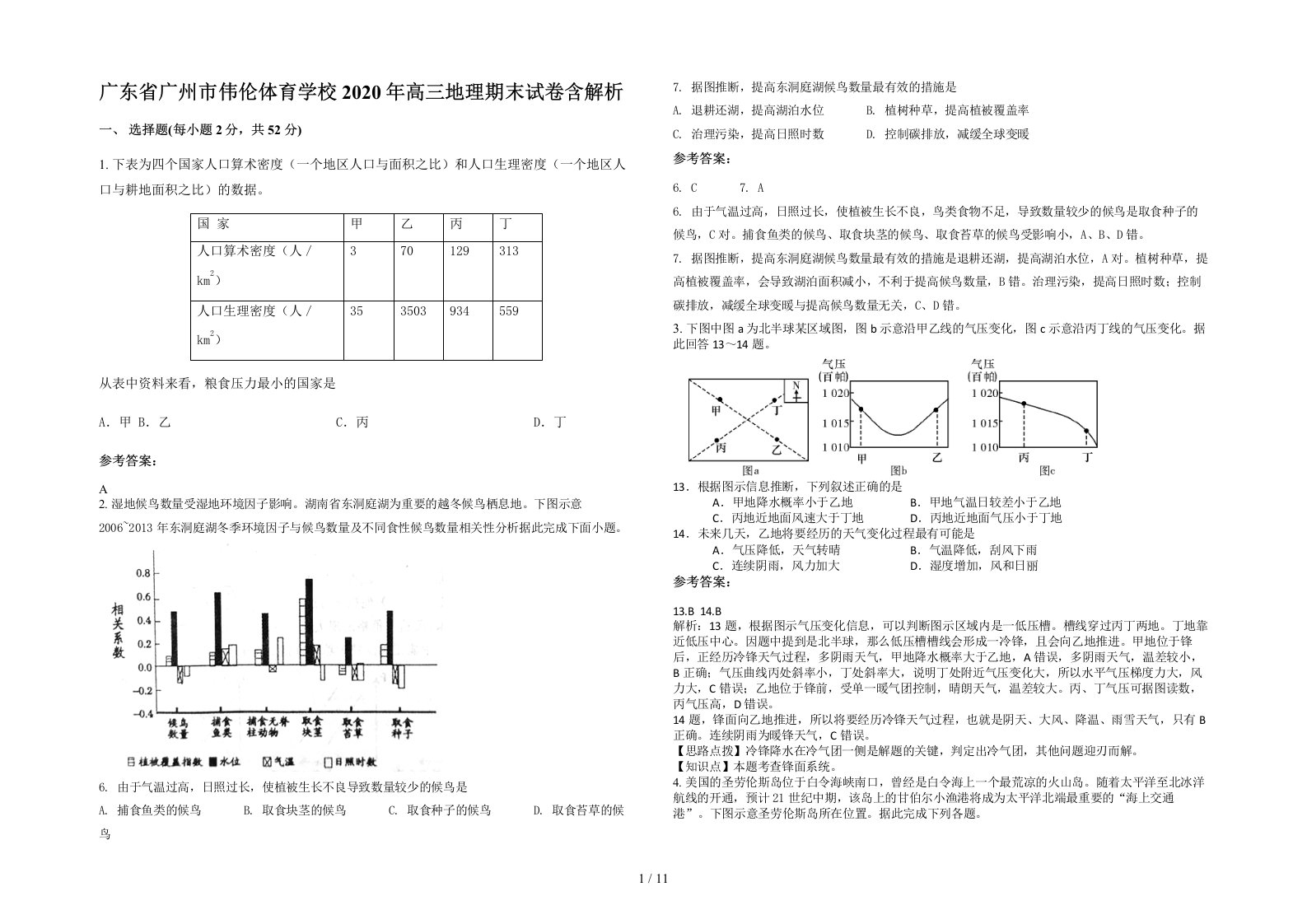 广东省广州市伟伦体育学校2020年高三地理期末试卷含解析