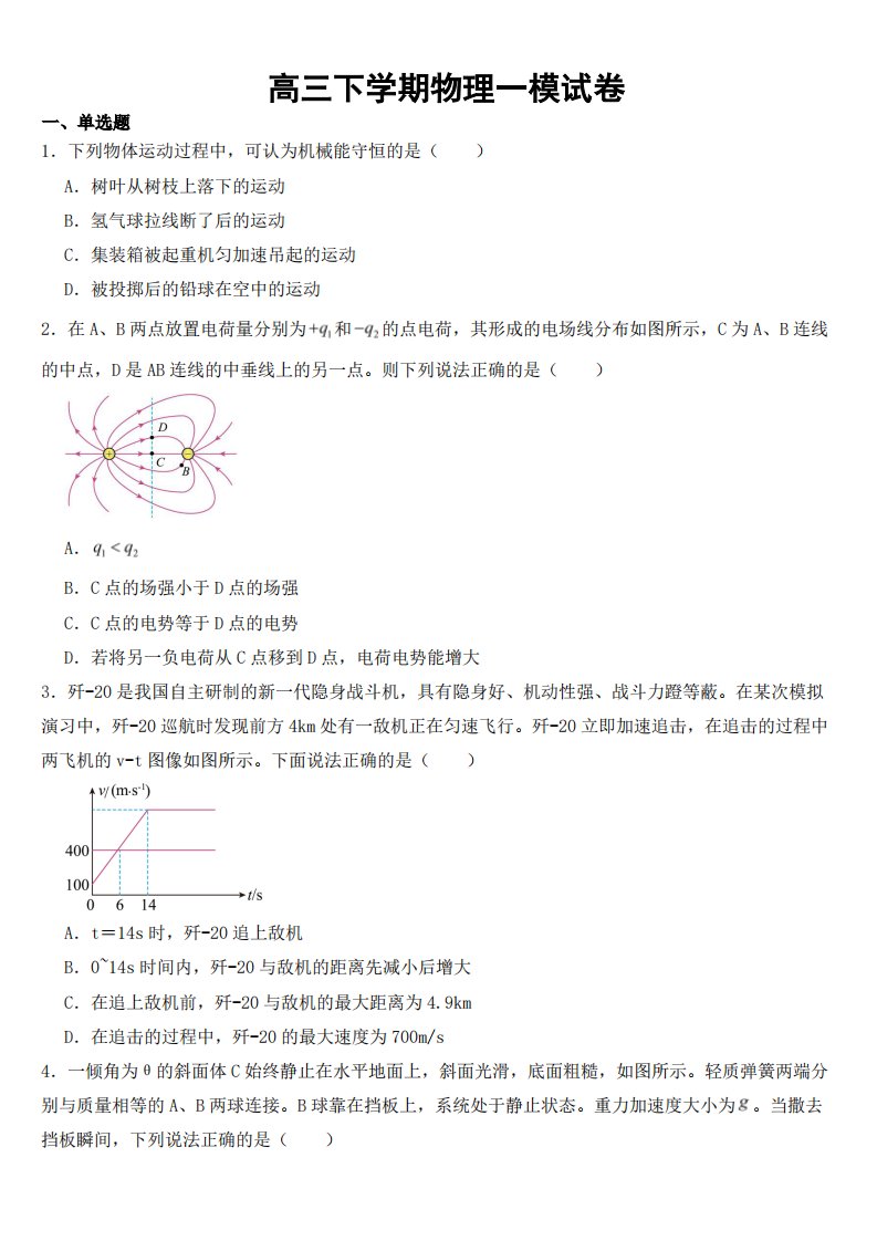 福建省2023届高三下学期物理模拟试卷3套附参考答案