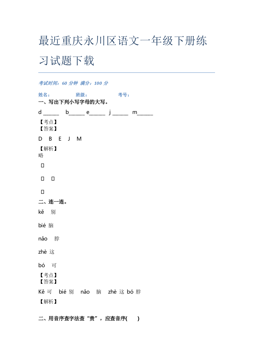 最近重庆永川区语文一年级下册练习试题下载