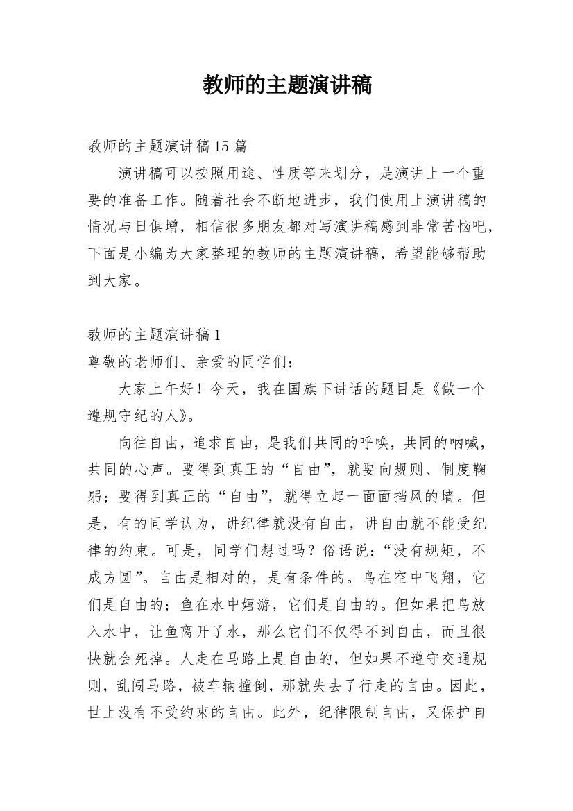 教师的主题演讲稿