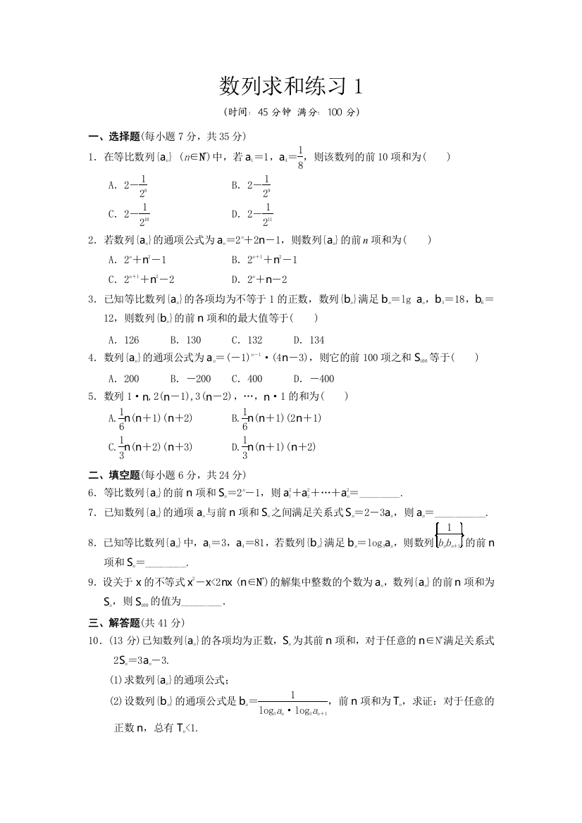 数列求和习题及答案54828