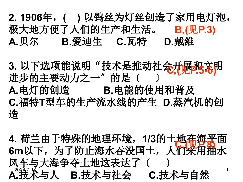 苏教版技术与设计1通用技术习题集