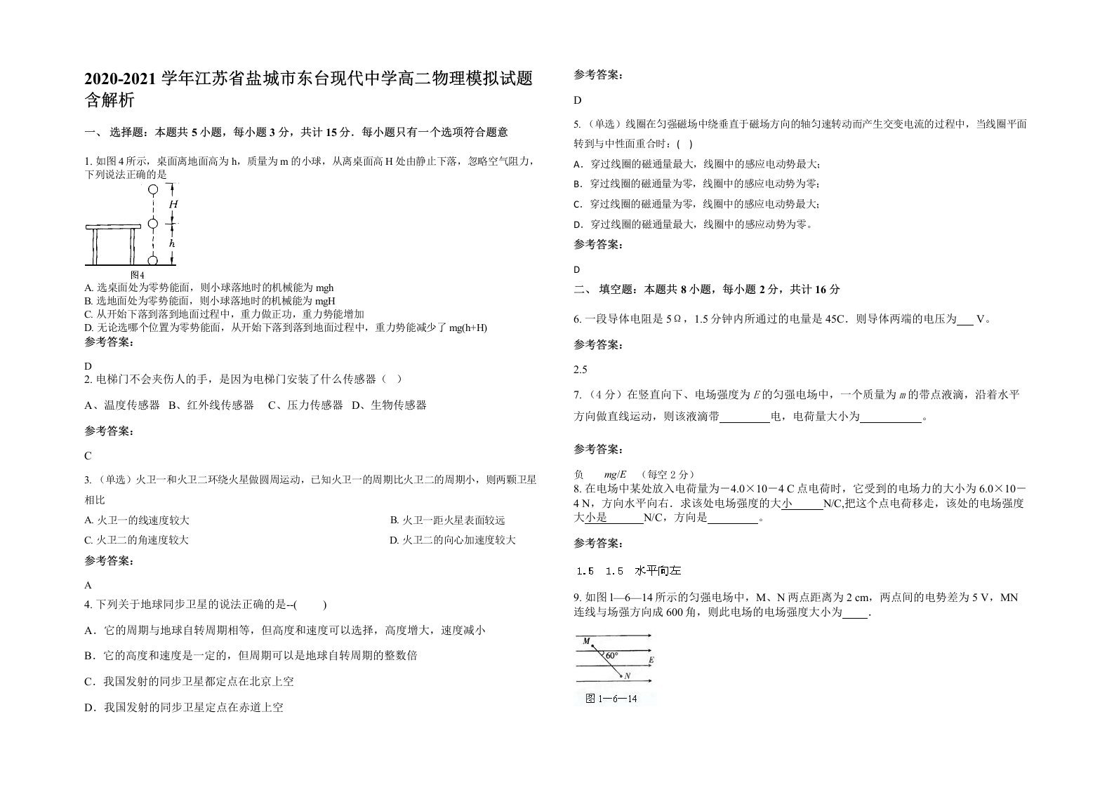 2020-2021学年江苏省盐城市东台现代中学高二物理模拟试题含解析