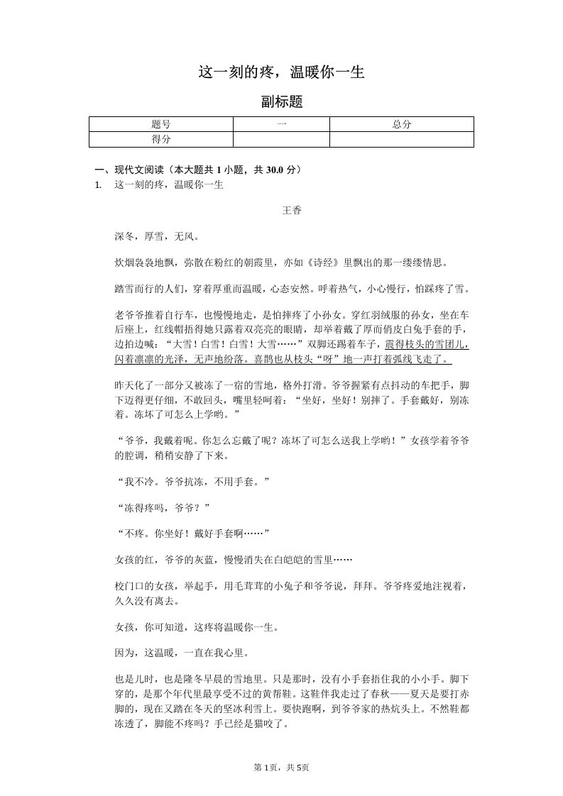 这一刻的疼-温暖你一生-阅读理解及答案