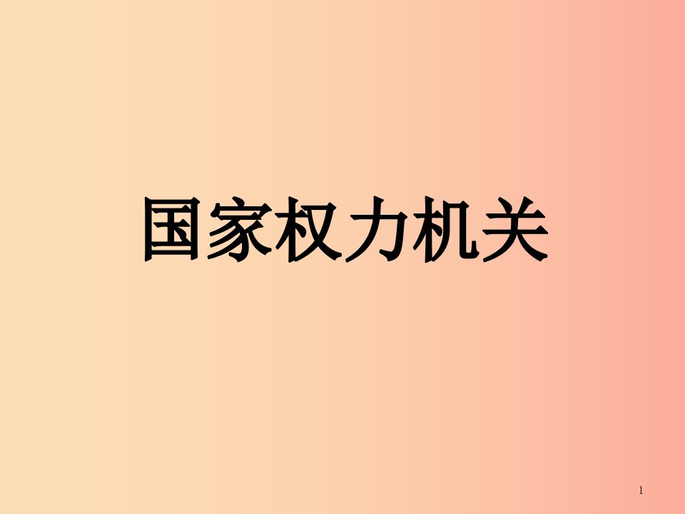 八年级道德与法治下册