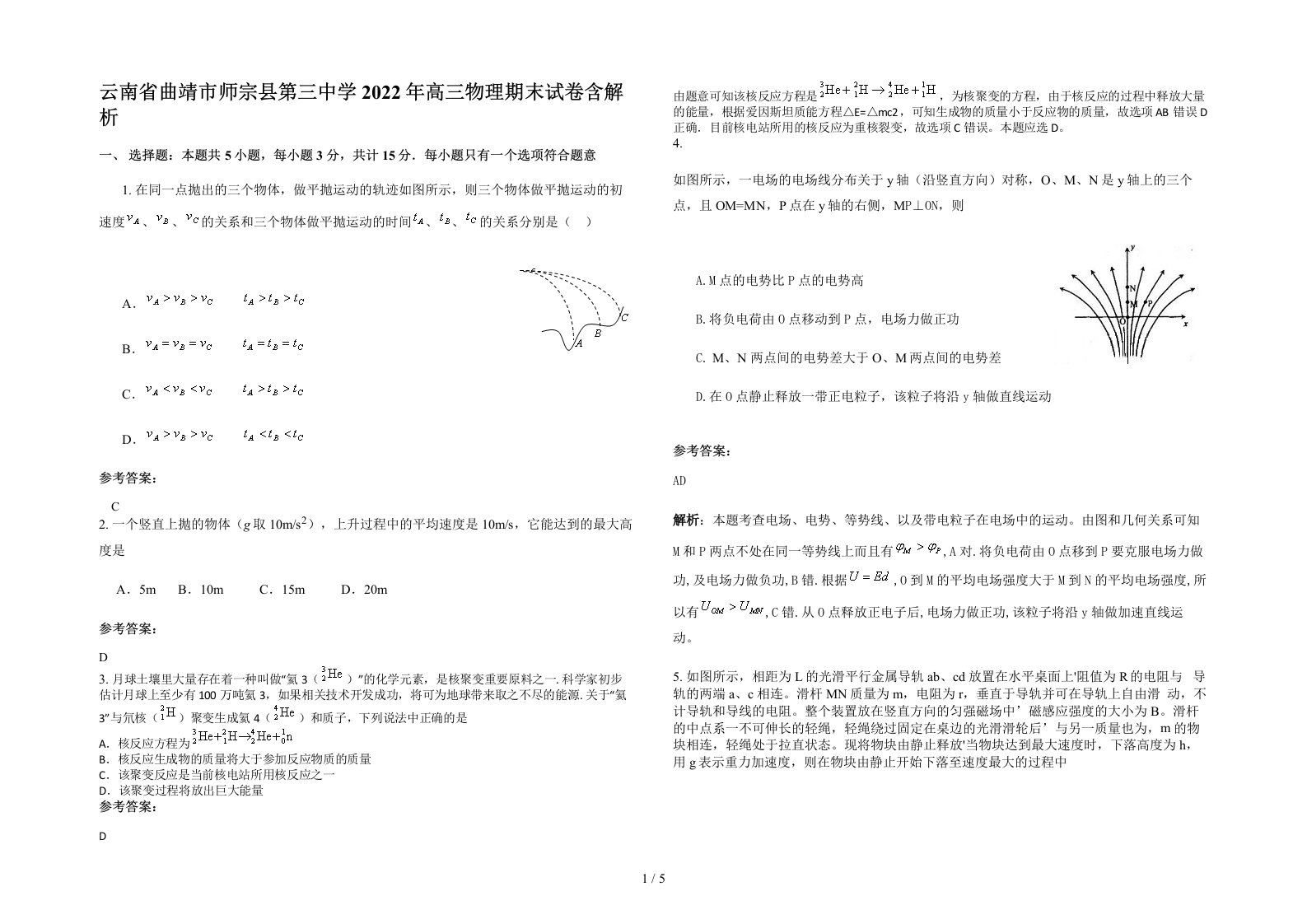 云南省曲靖市师宗县第三中学2022年高三物理期末试卷含解析