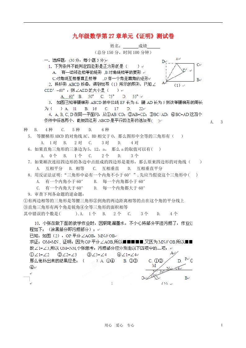 福建省泉州市泉港三川中学九级数学