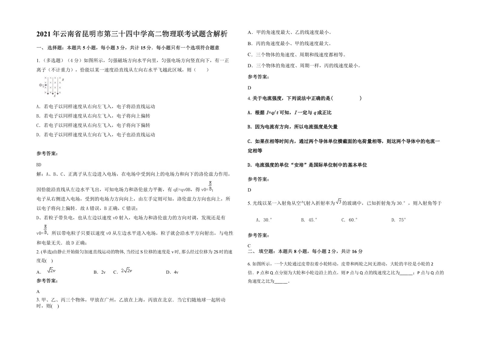 2021年云南省昆明市第三十四中学高二物理联考试题含解析