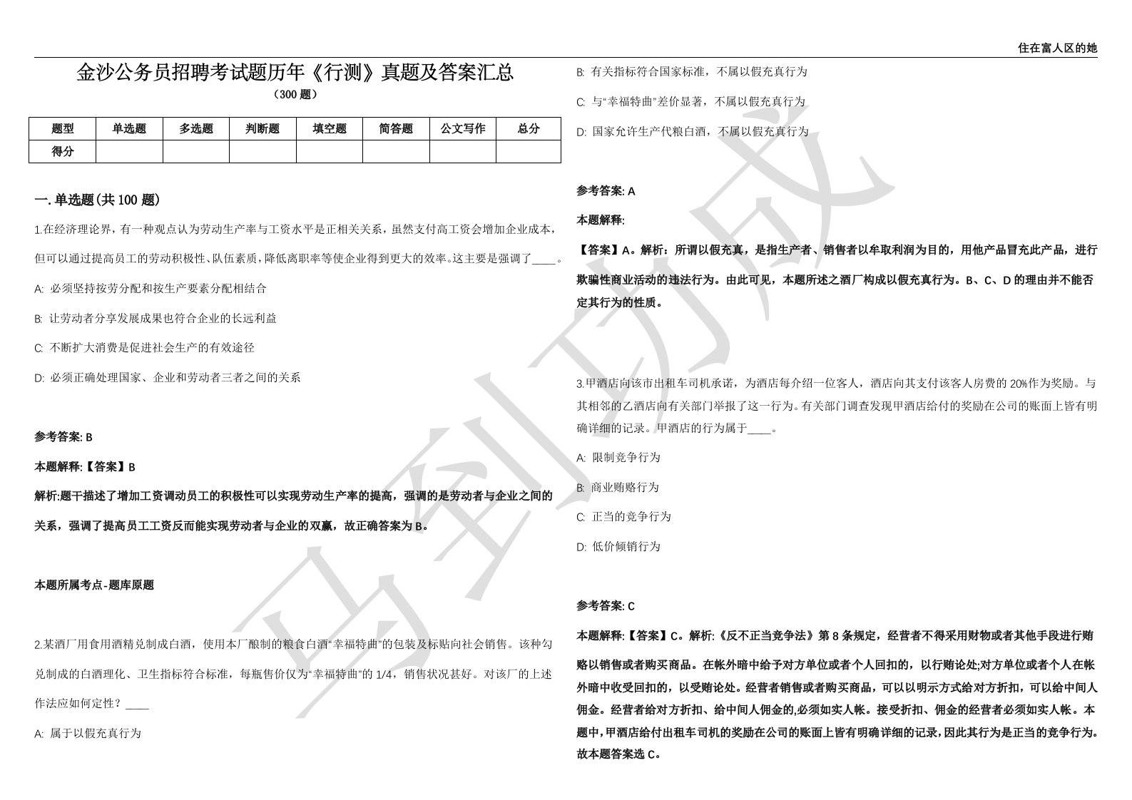 金沙公务员招聘考试题历年《行测》真题及答案汇总第012期