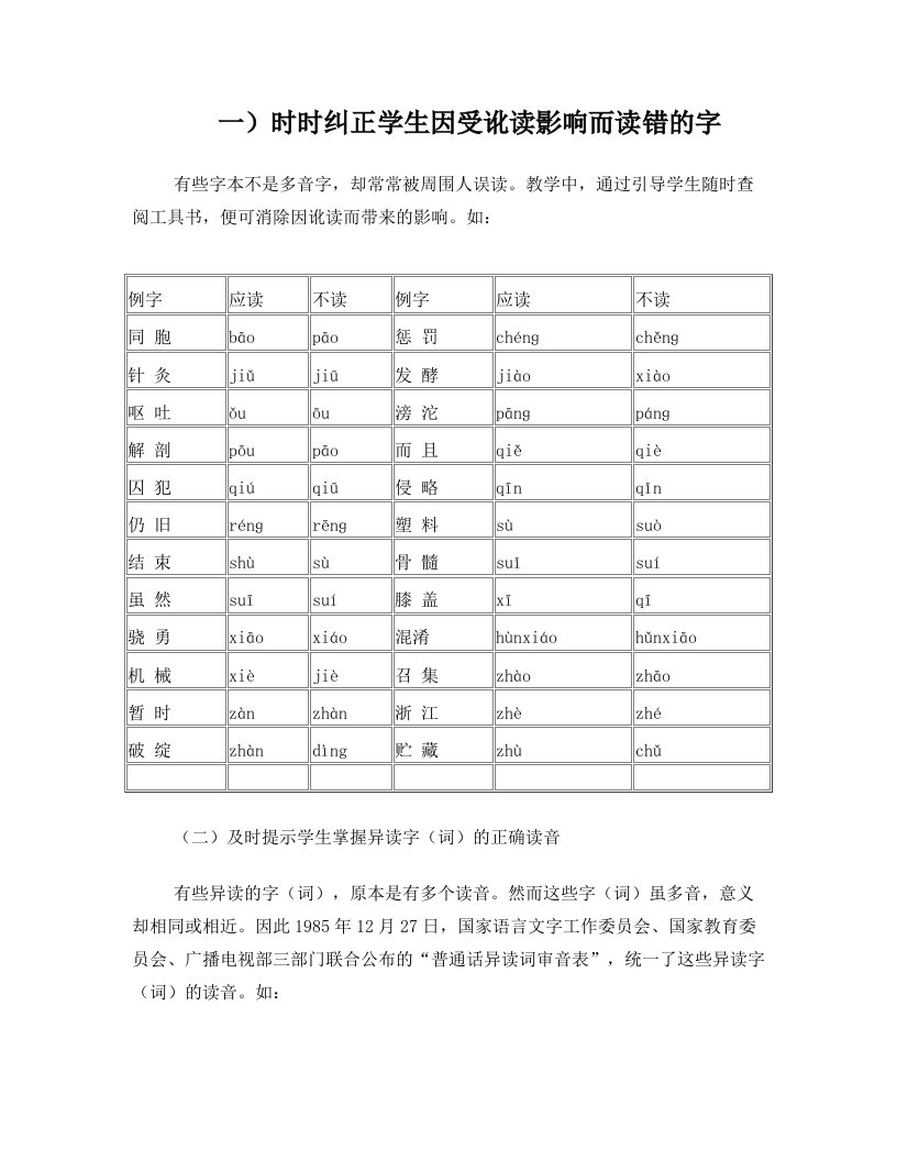 时时纠正学生因受讹读影响而读错的字